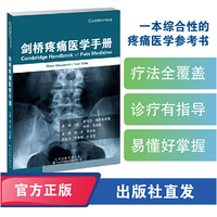 剑桥疼痛医学手册