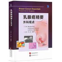 乳腺癌精要：外科观点