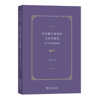 中日韩产业竞争与合作研究：基于全球价值链视角