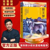 狼王梦 狼王洛波 完整文字版 动物小说大王沈石溪 8-12 岁阅读 清华附小校长窦桂梅推荐的西顿动物故事