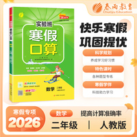 实验班寒假口算题 二年级数学 人教版 2026年春新版寒假衔接上下学期教材同步专项训练习册题复习预习提优资料书