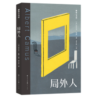 局外人 全新解忧小书店系列，关于“人性”的解忧药方，这是一本关于清醒、孤独与沉默反抗的青春寓言