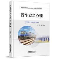 行车安全心理