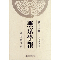 燕京学报．新十六期