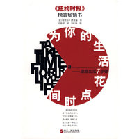 为你的生活花点时间——理想生活7步骤