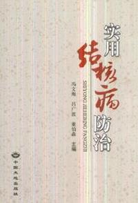 实用结核病防治