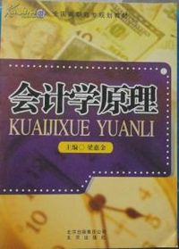 会计学原理