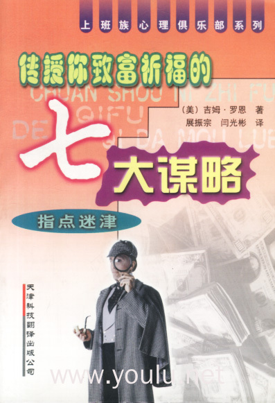 传授你致富祈福的七大谋略：指点迷津