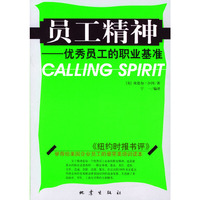 员工精神