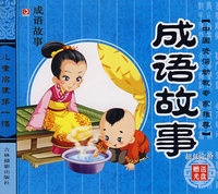 成语故事（附光盘）