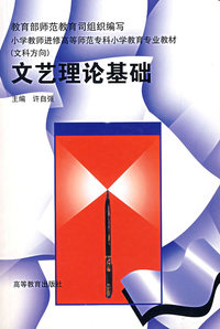 文艺理论基础