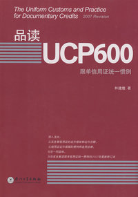 品读UCP600
