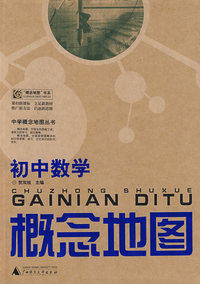 初中数学概念地图