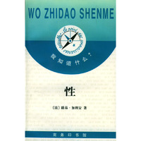 我知道什么?--性