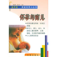 怀孕与育儿——金手杖：家庭实用小丛书