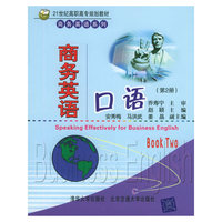 商务英语口语（第2册）——21世纪高职高专规划教材·商务英语系列