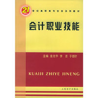 会计职业技能