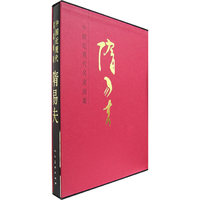 隋易夫——中国近现代名家画集