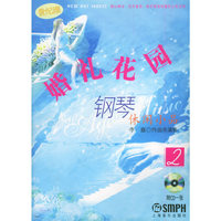 世纪潮·婚姻礼花园：钢琴休闲小品。2