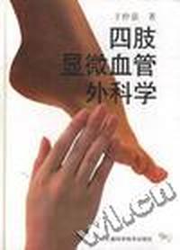四肢显微血管外科学(精)