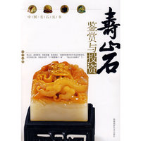 寿山石鉴赏与投资