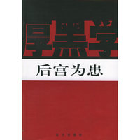 新厚黑学全书（全14册）