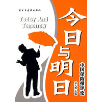 今日与明日