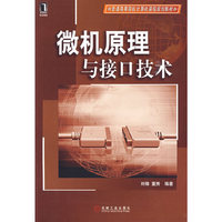 微机原理与接口技术