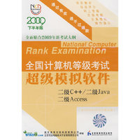 计算机等考软件：二级三合一（09.09）