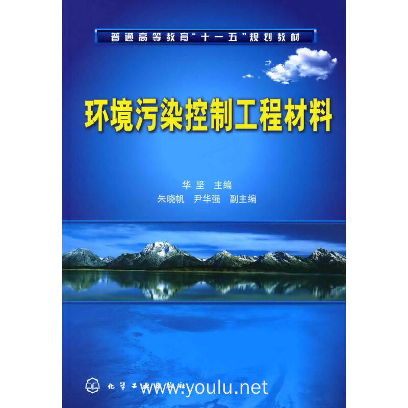 环境污染控制工程材料
