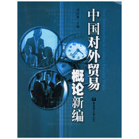 中国对外