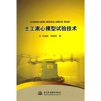 土工离心模型试验技术