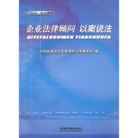 企业法律顾问 以案说法