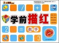 数字-全方位学前描红