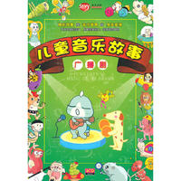 广播剧 儿童音乐故事(9CD)
