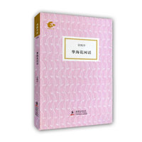 孽海花闲话