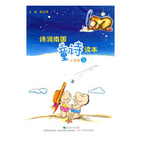 诗润南国 童诗读本（五年级）