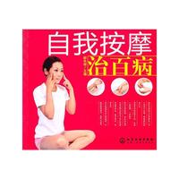自我按摩治百病