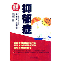 抑郁症