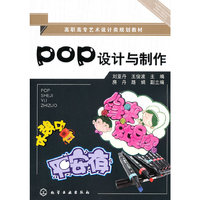 POP设计与制作