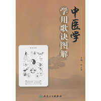 中医学学用歌诀图解