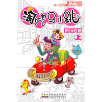 贪玩老爸-淘气包马小跳-上-漫画版
