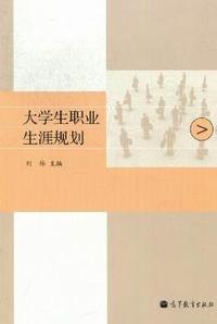 大学生职业生涯规划