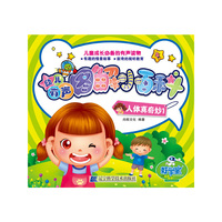 幼儿有声图解小百科--人体真奇妙1