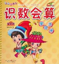 识数会算学习大卡-学前小帮手-最新版