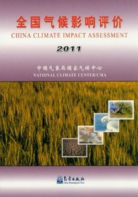 2011-全国气候影响评价