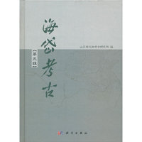 海岱考古（第五辑）