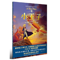 小王子2：火鸟国