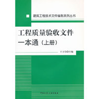 工程质量验收文件一本通 上册（含光盘）