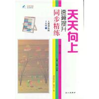 四年级数学(人教实验版)下册 天天向上速算提升同步精练